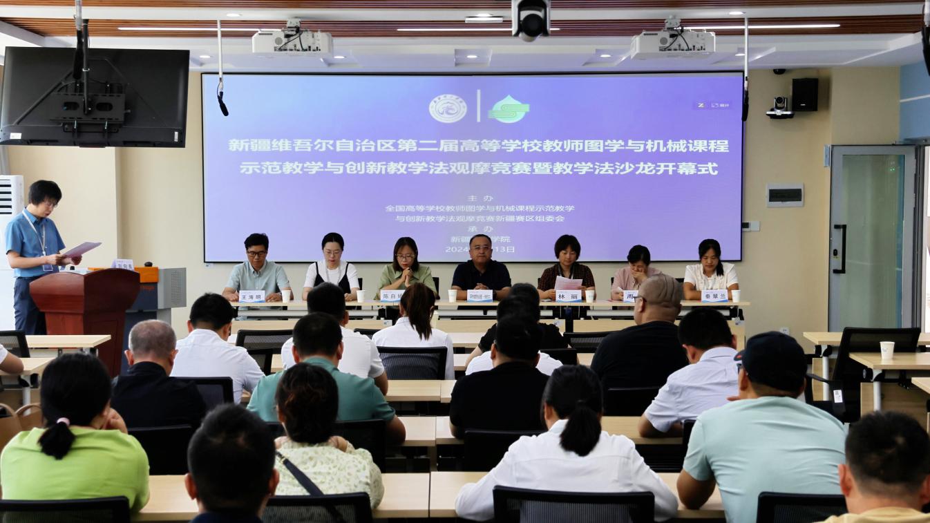 新疆维吾尔自治区第二届高等学校教师图学与机械课程示范教学与创新教学法观摩竞赛在新疆理工学院举办