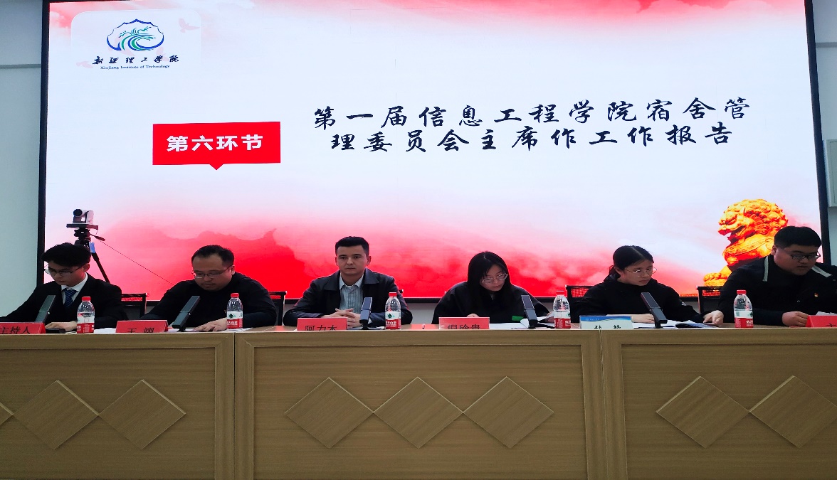 信息工程学院宿舍管理委员会第一届换届暨总结表彰大会 顺利召开