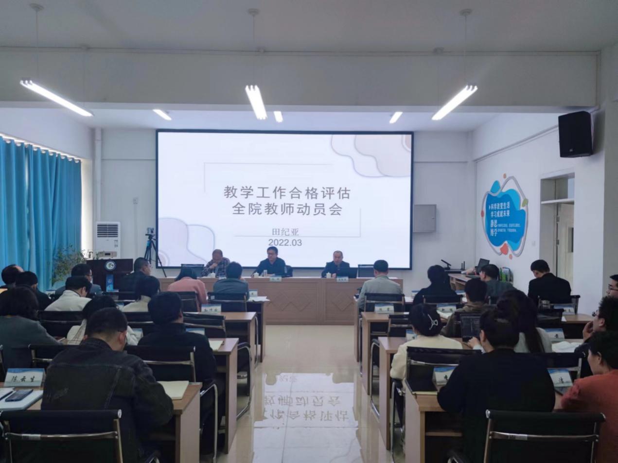【迎评促建】凝心聚力奋力攻坚 决战决胜合格评估 —信息工程学院开展本科教学工作合格评估推进会