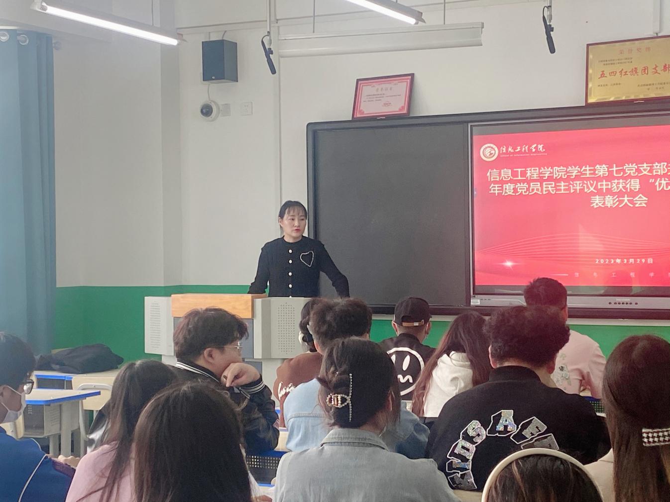 表彰优秀党员，凝聚青年力量—信息工程学院学生第七党支部 关于开展2022年度党员民主评议中获得 “优秀共产党员”表彰大会