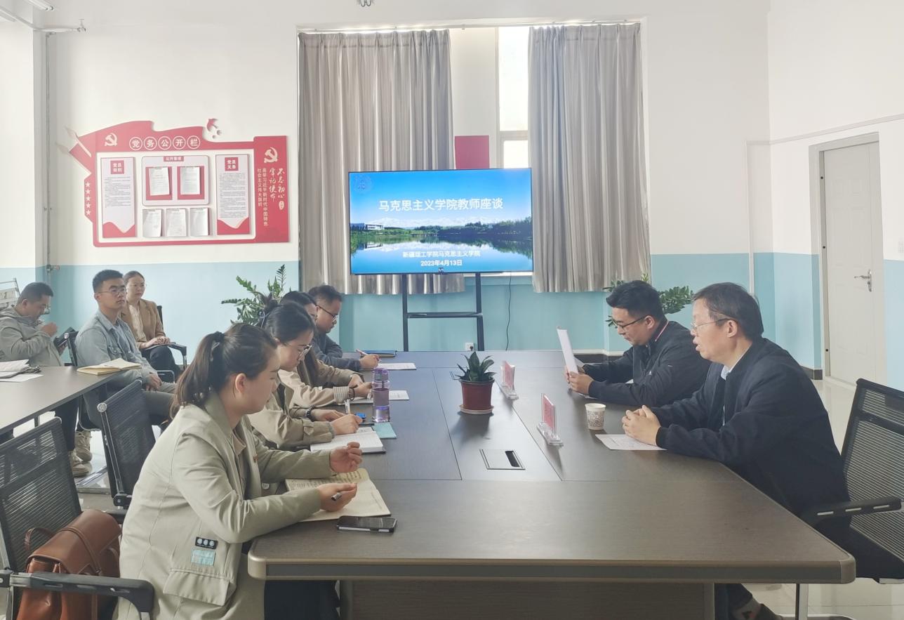 【迎评促建】齐思共享促成长——马克思主义学院组织召开教师座谈会