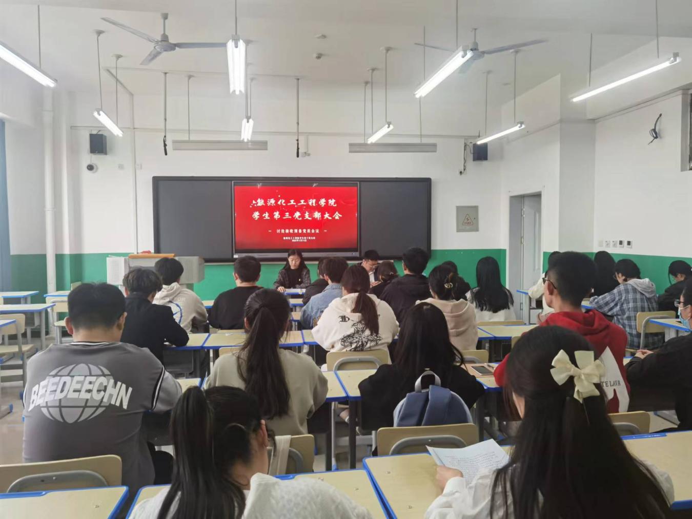 能源化工工程学院学生第三党支部召开关于讨论接收预备党员的党员大会
